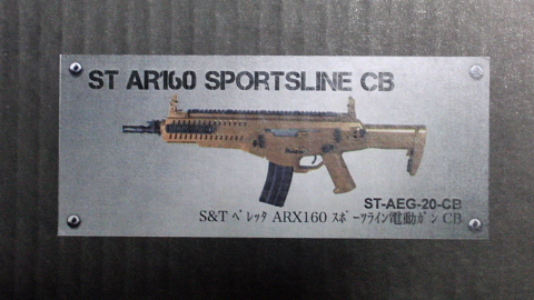 S&T　ARX160　スポーツライン　CB　電動ガン