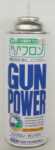 エアガンレビュー　特集　エアガン用ガスの今後　HFC134a HFC152a代替フロンからノンフロンガス　HFO1234zeへ