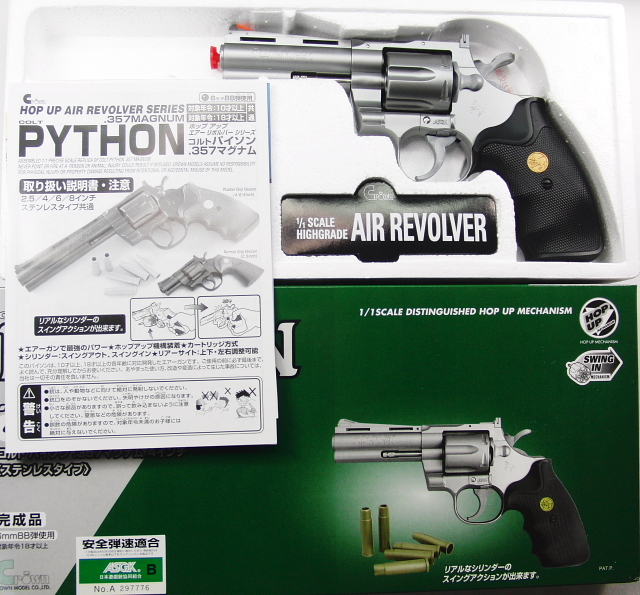 エアガンレビュー　クラウンモデル　COLT PYTHON コルト　パイソン　４インチ　コッキングエアガン