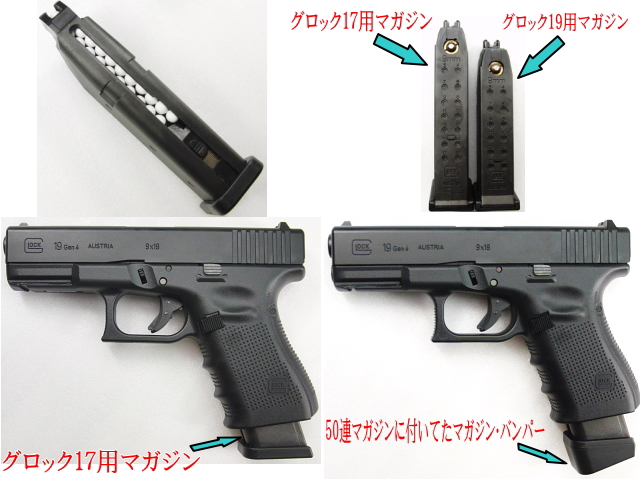 エアガンレビュー　東京マルイ　グロック19　ジェネレーシヨン4　GLOCK19 Gen.4 ブローバックガスガン