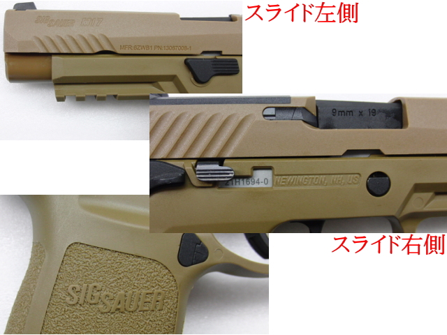 エアガンレビュー　SIG AIR PROFORCE M17 CO2ブローバックガスガン