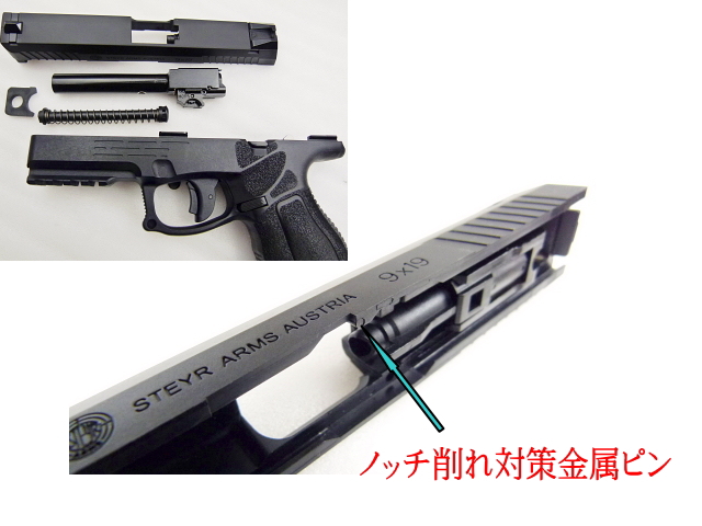 カーボネイト STEYR L9A2 CO2ガス